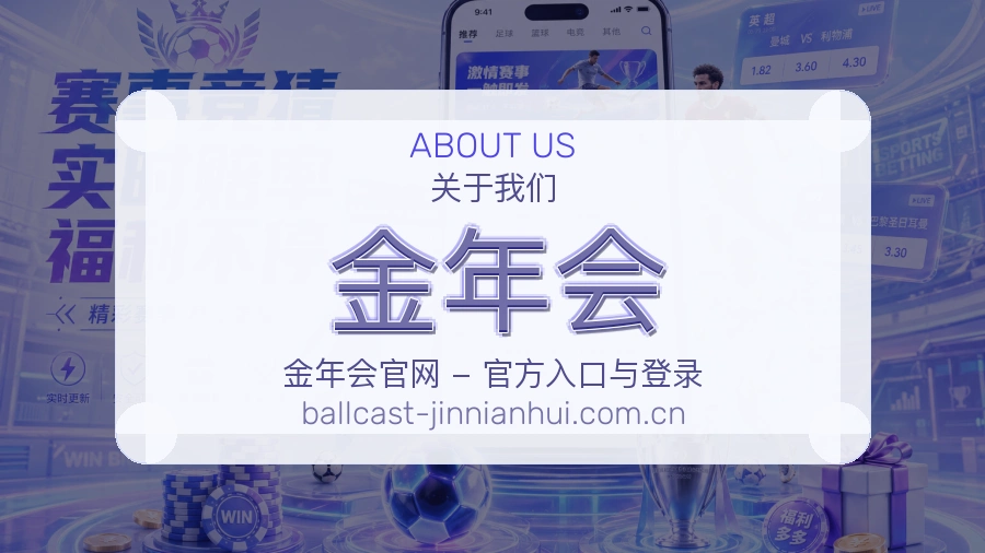 金年会服务与品牌介绍
